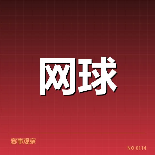 战术升级与技术革新成为关键