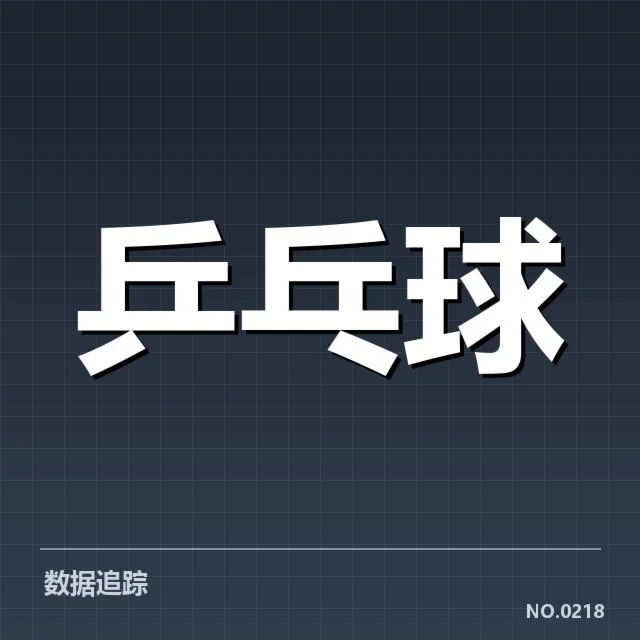 孙颖莎争议判罚：裁判公正性，孙颖莎比赛判罚的基本情况